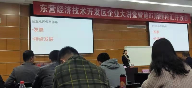 關(guān)于參加開發(fā)區(qū)企業(yè)大講堂培訓(xùn)學(xué)習(xí)的報(bào)道