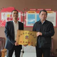”工商聯(lián)界委員會(huì)客廳”授牌泰豐清洗